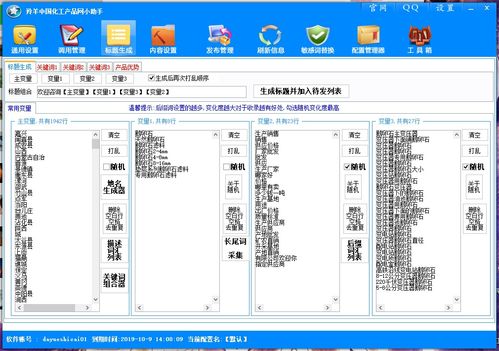 爱采购自动发布信息软件 发布信息工具 开发布猫